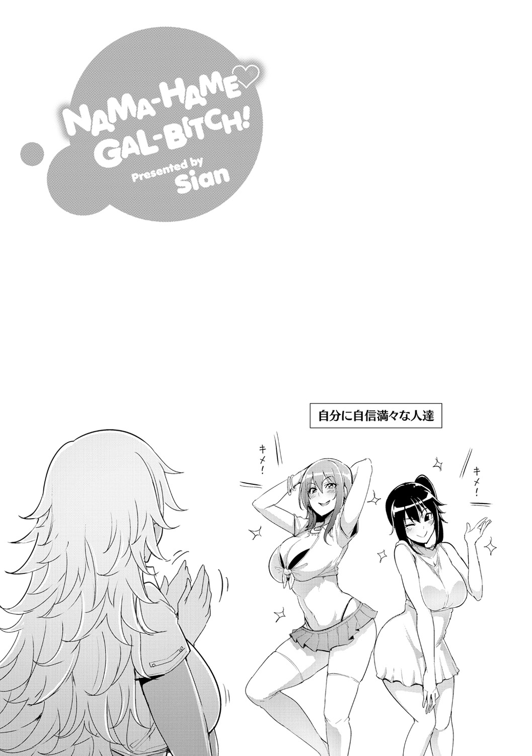 Namahame ☆ Gals Bitch! - Page 108