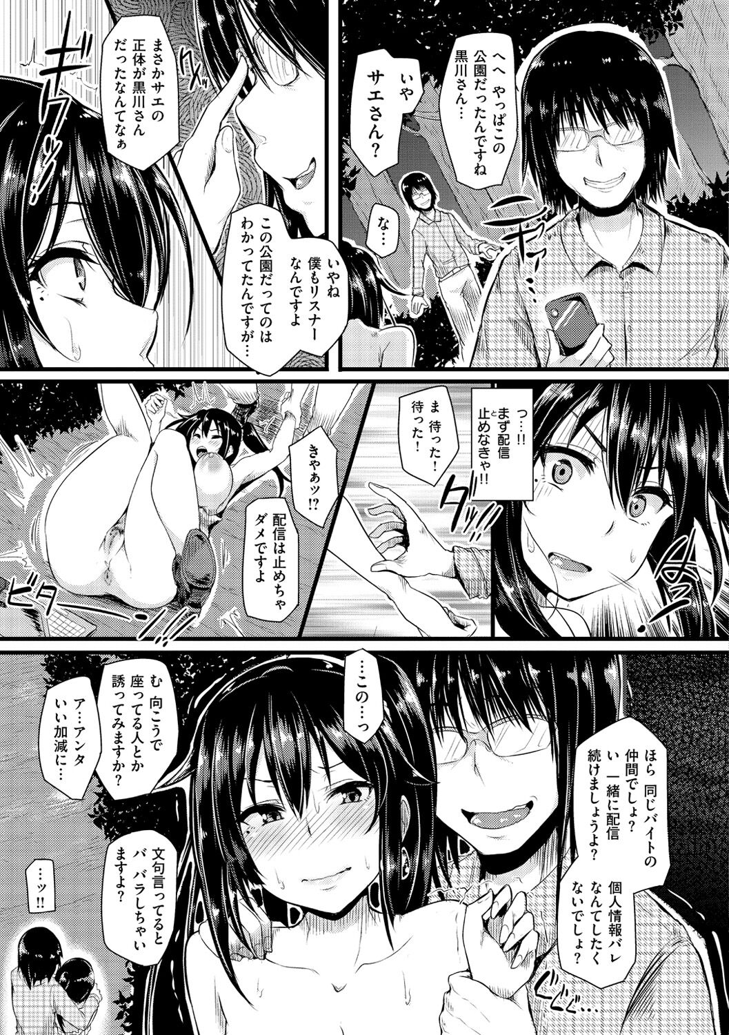 Namahame ☆ Gals Bitch! - Page 116