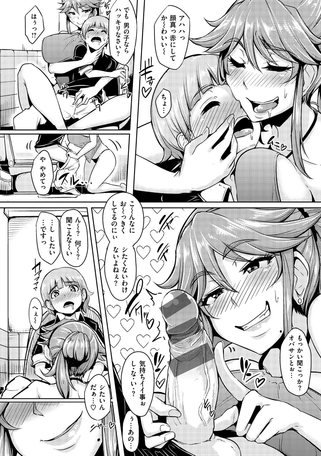 Namahame ☆ Gals Bitch! - Page 15