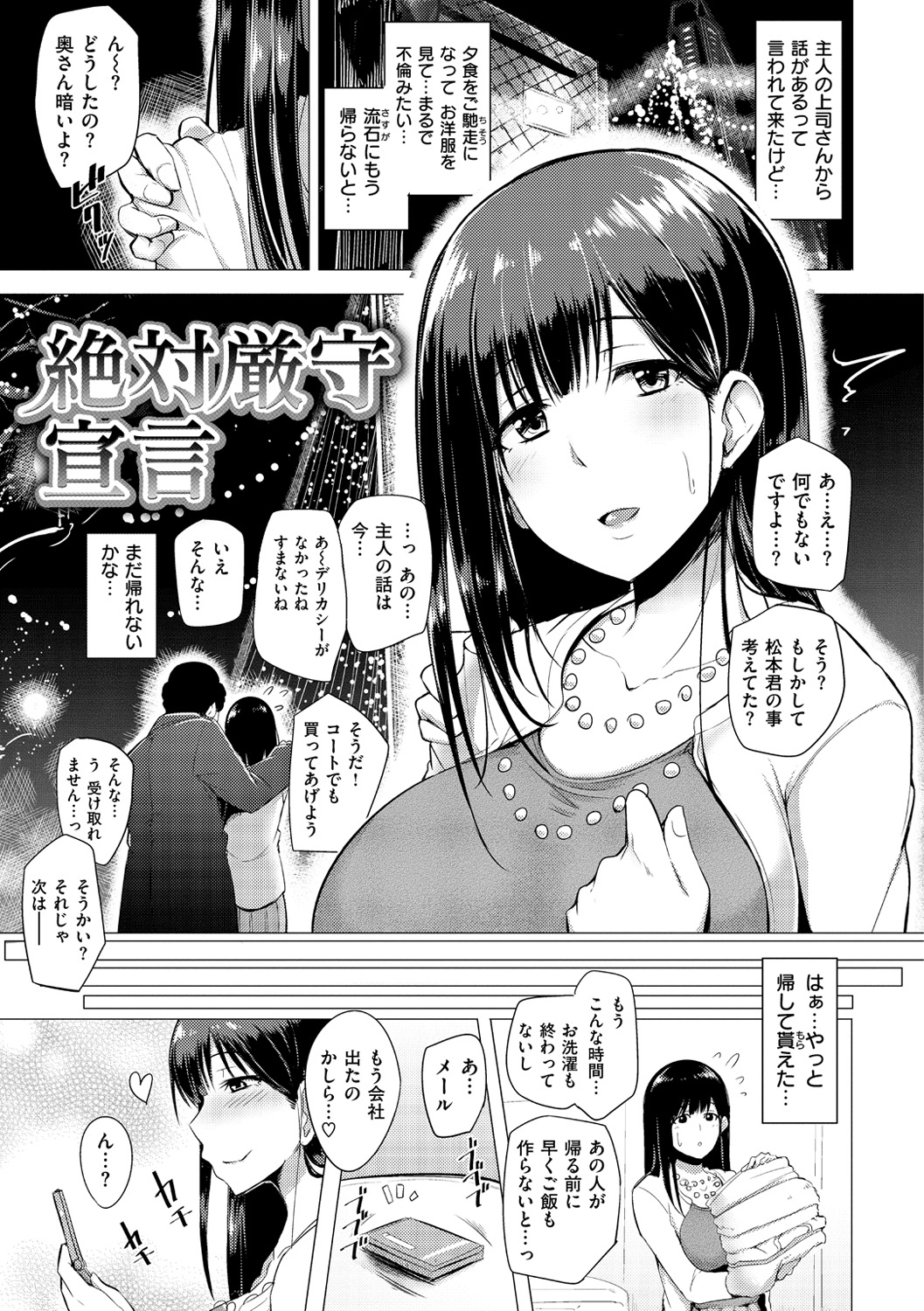 Namahame ☆ Gals Bitch! - Page 184