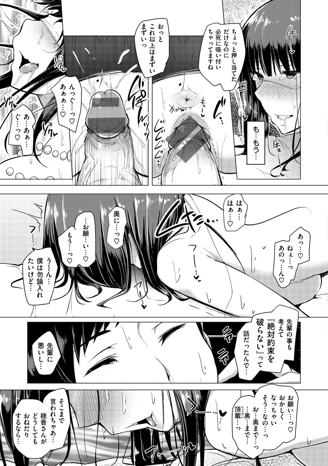 Namahame ☆ Gals Bitch! - Page 196