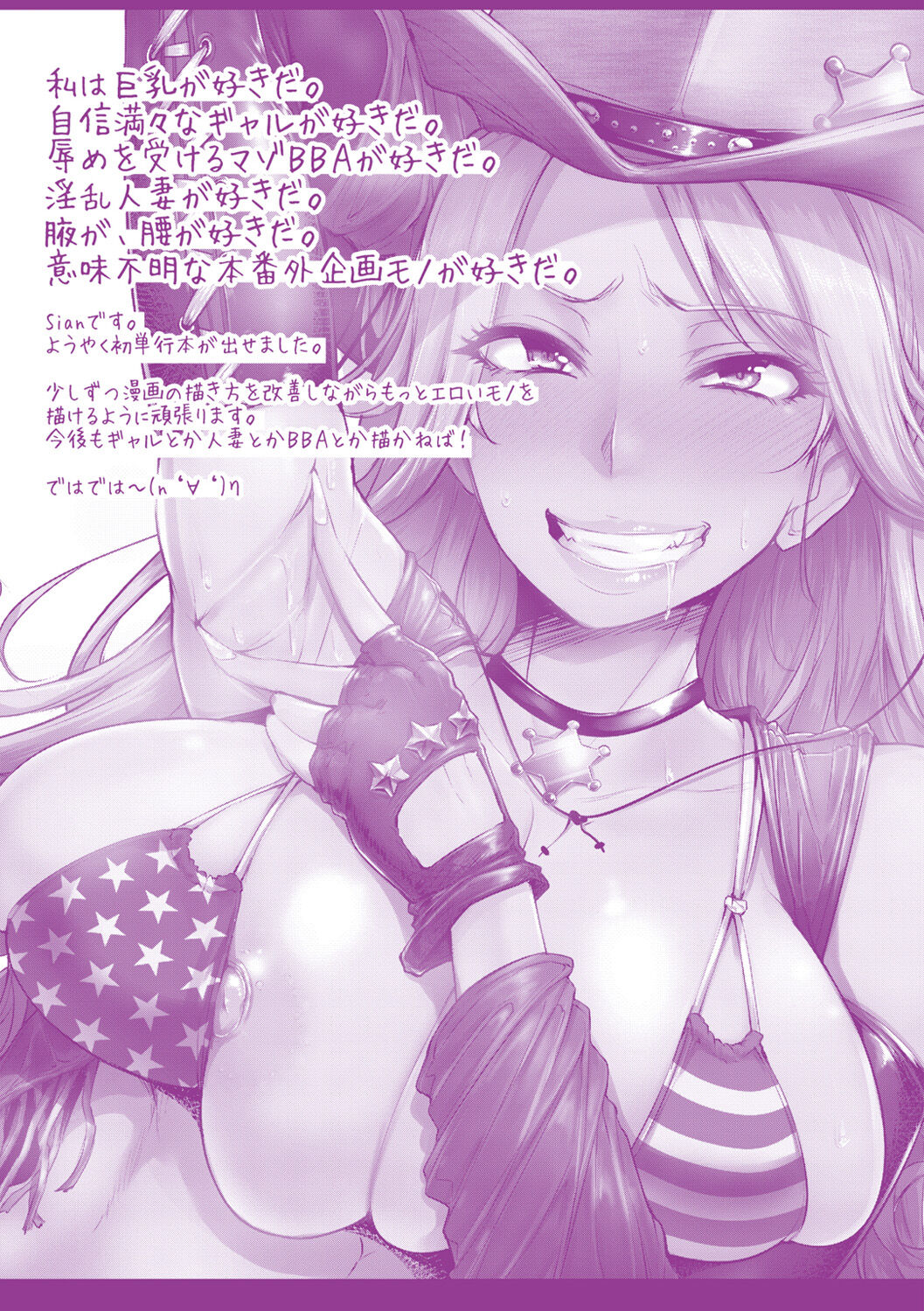 Namahame ☆ Gals Bitch! - Page 220