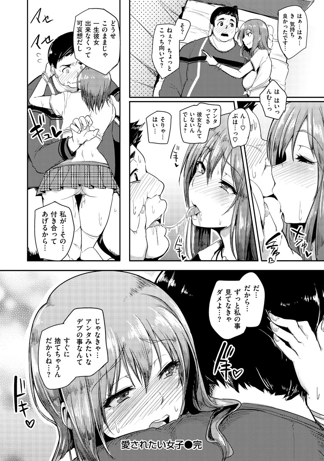 Namahame ☆ Gals Bitch! - Page 89