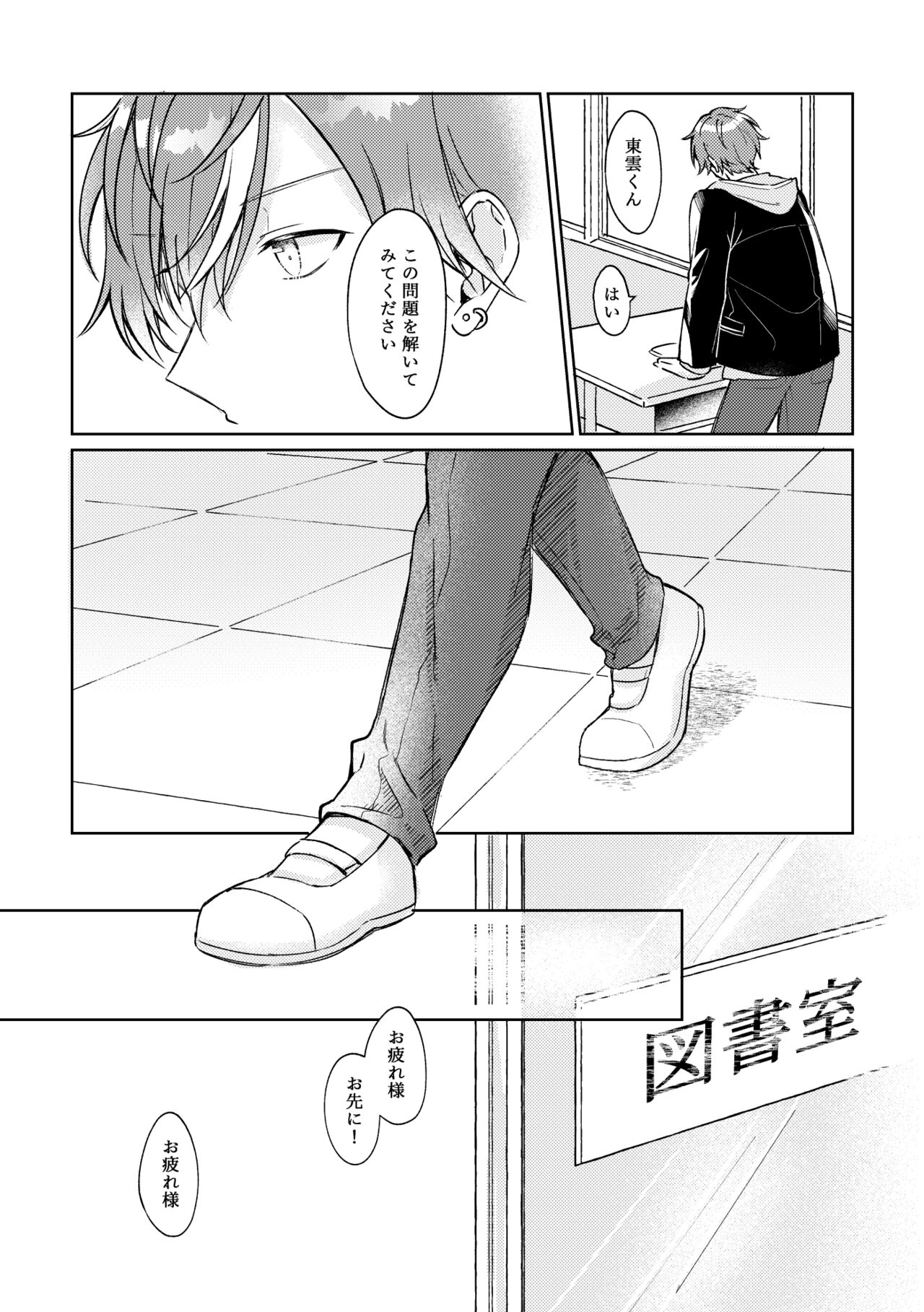 愛を育むために - Page 21