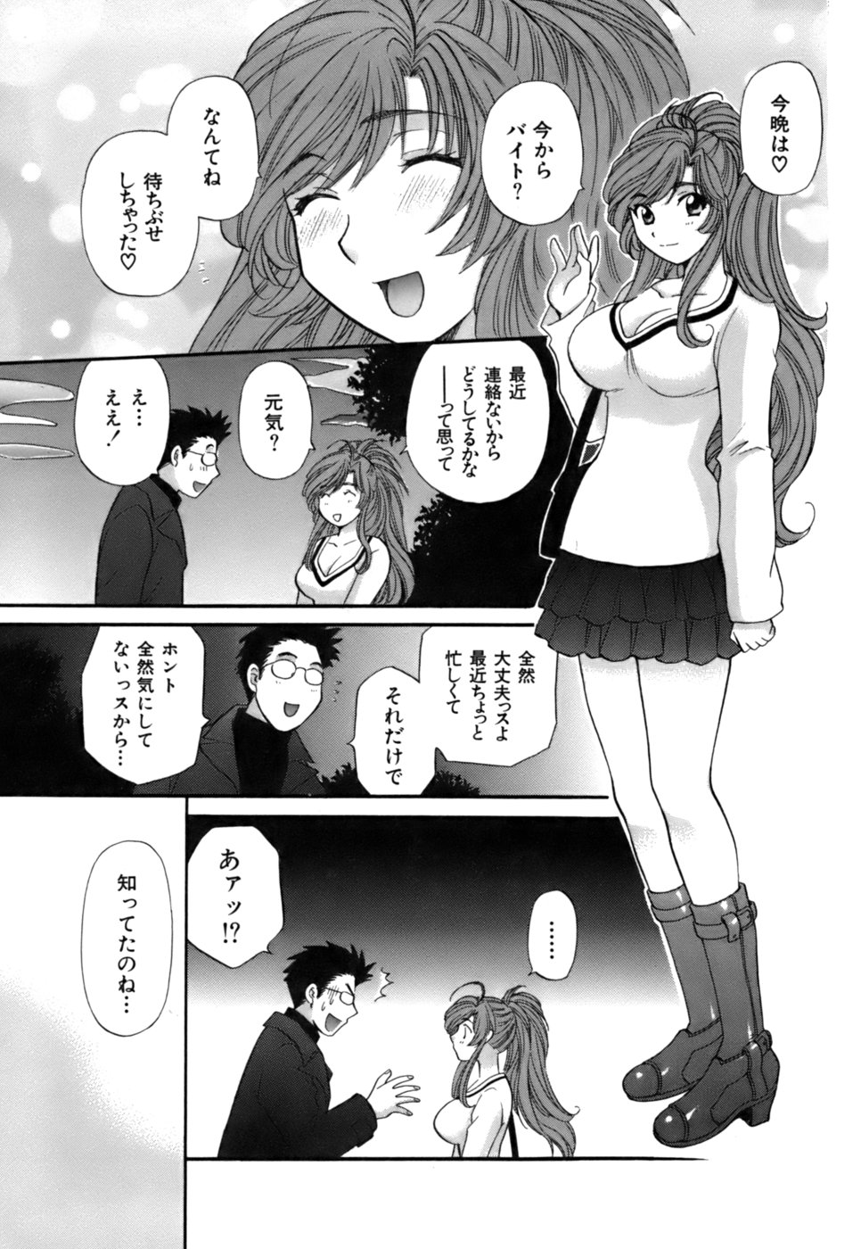 Halftime Lovers Vol. 2 - Page 220