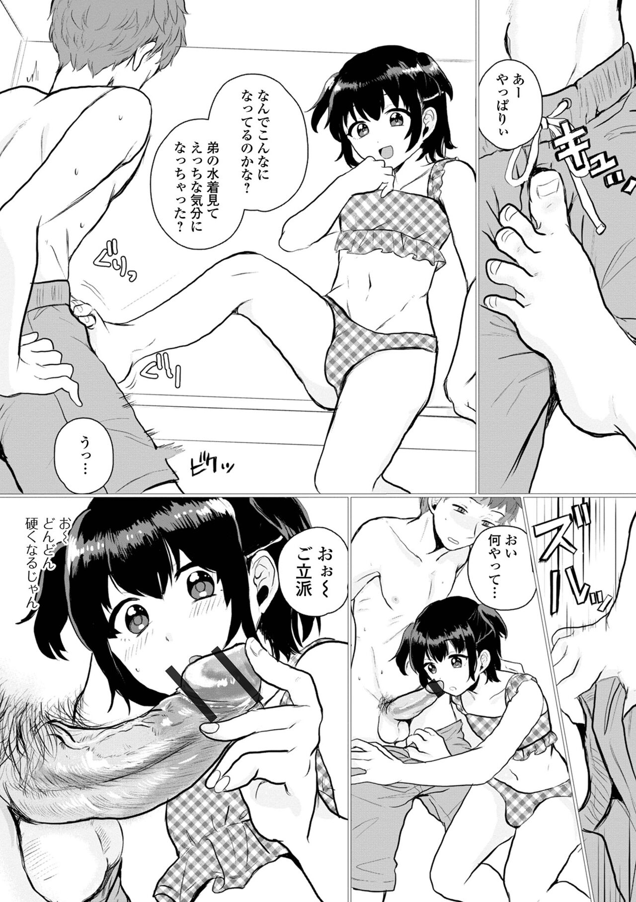 Gekkan Web Otoko no Ko-llection! S Vol. 100 - Page 41