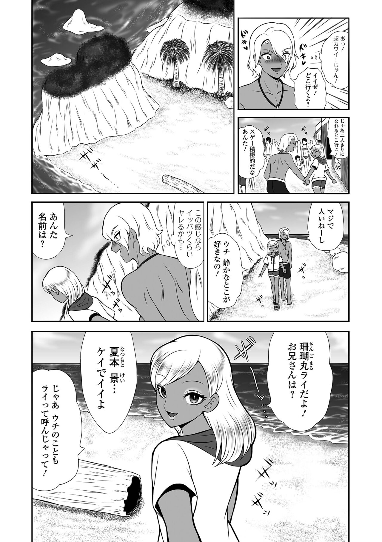 Gekkan Web Otoko no Ko-llection! S Vol. 100 - Page 84