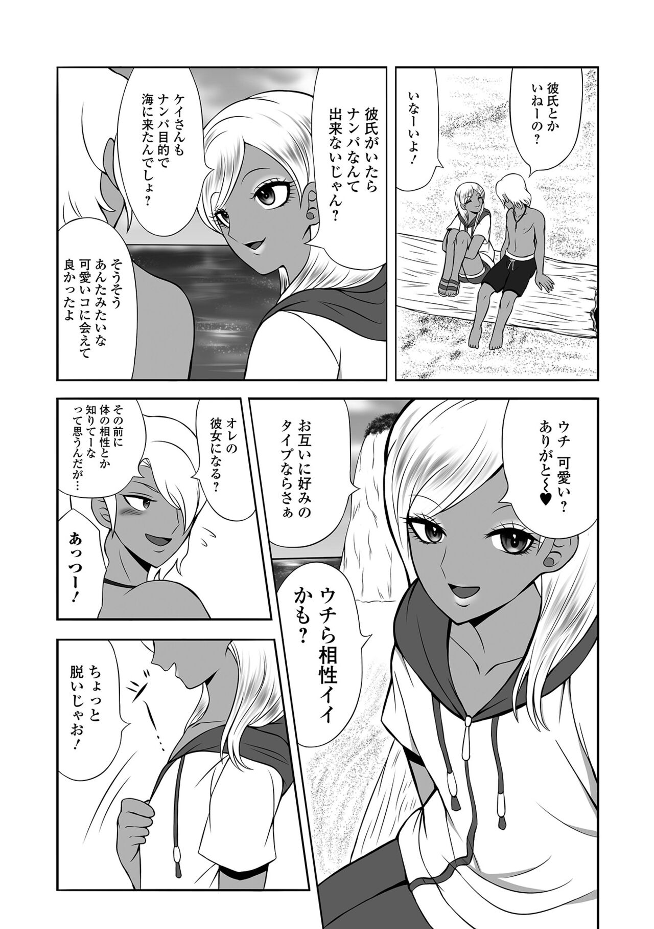 Gekkan Web Otoko no Ko-llection! S Vol. 100 - Page 85