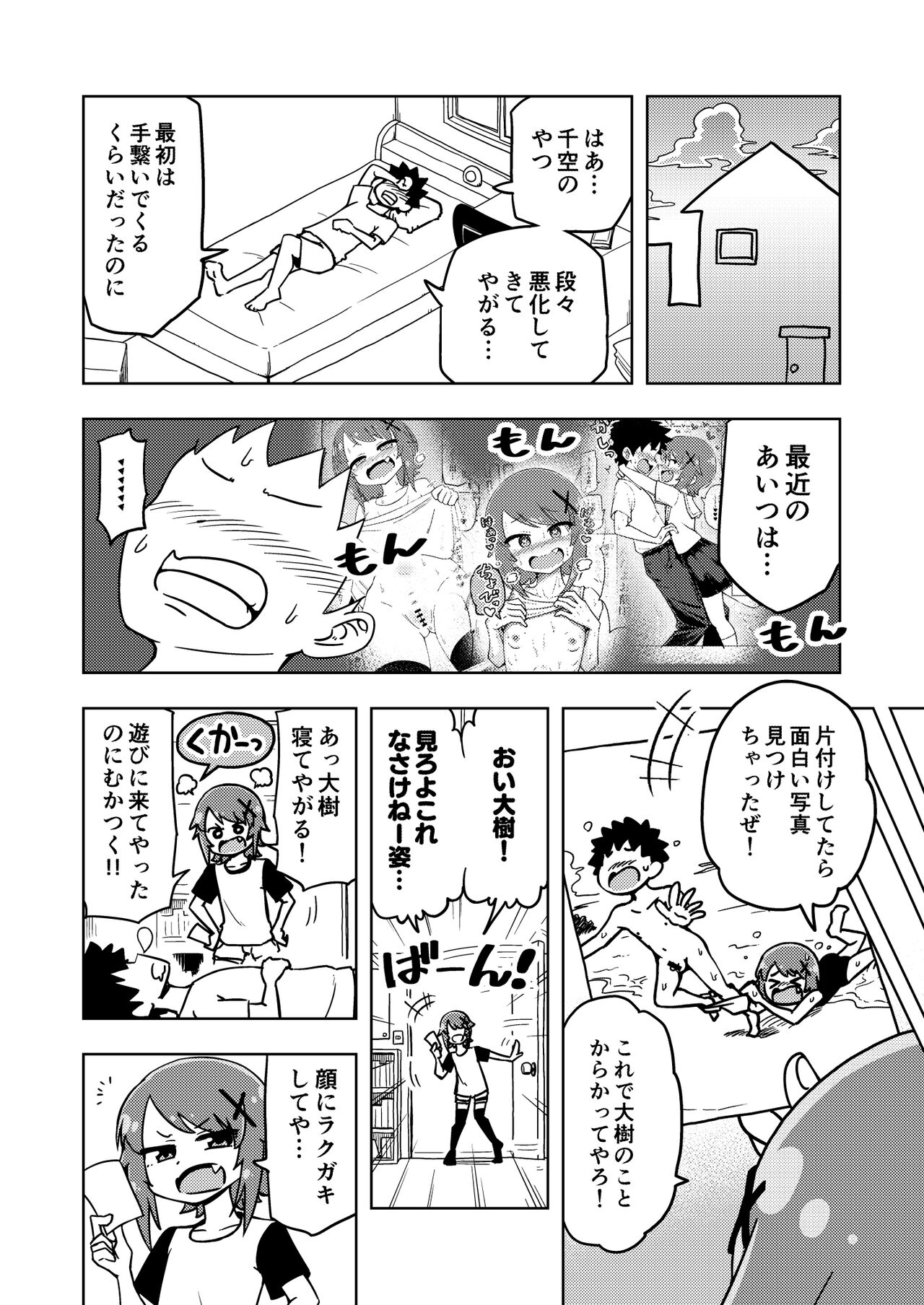 Zettai! Suki Suki Byou - Page 15