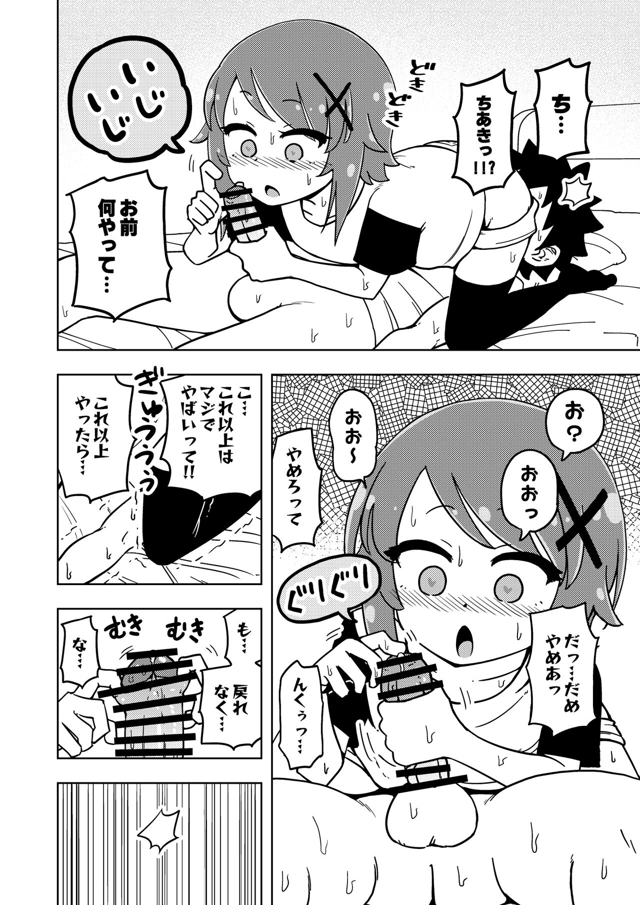 Zettai! Suki Suki Byou - Page 17