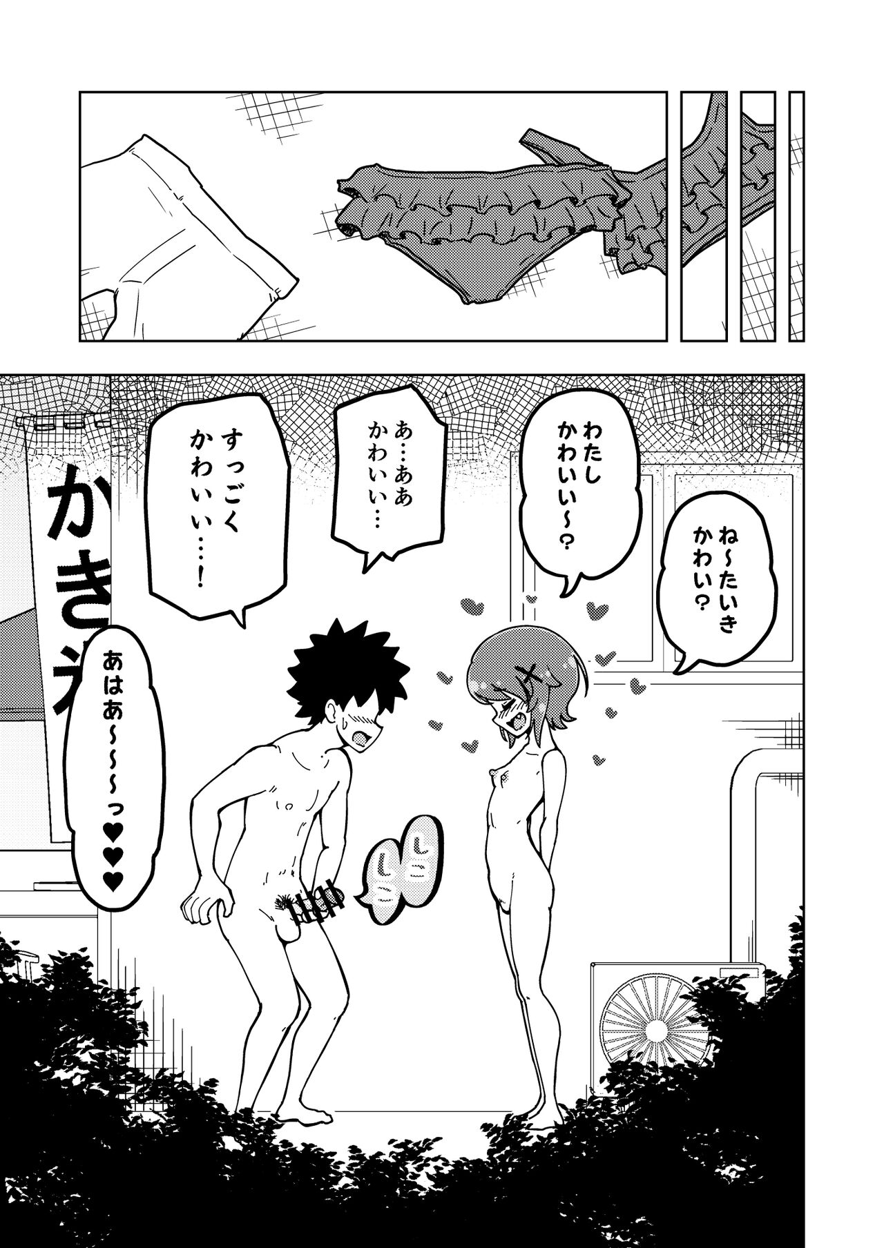 Zettai! Suki Suki Byou - Page 20