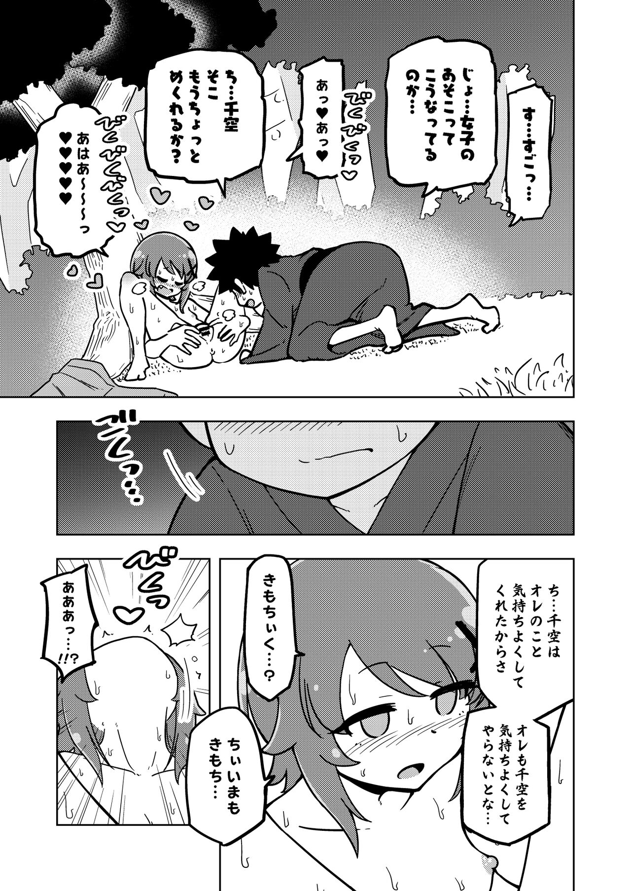 Zettai! Suki Suki Byou - Page 26