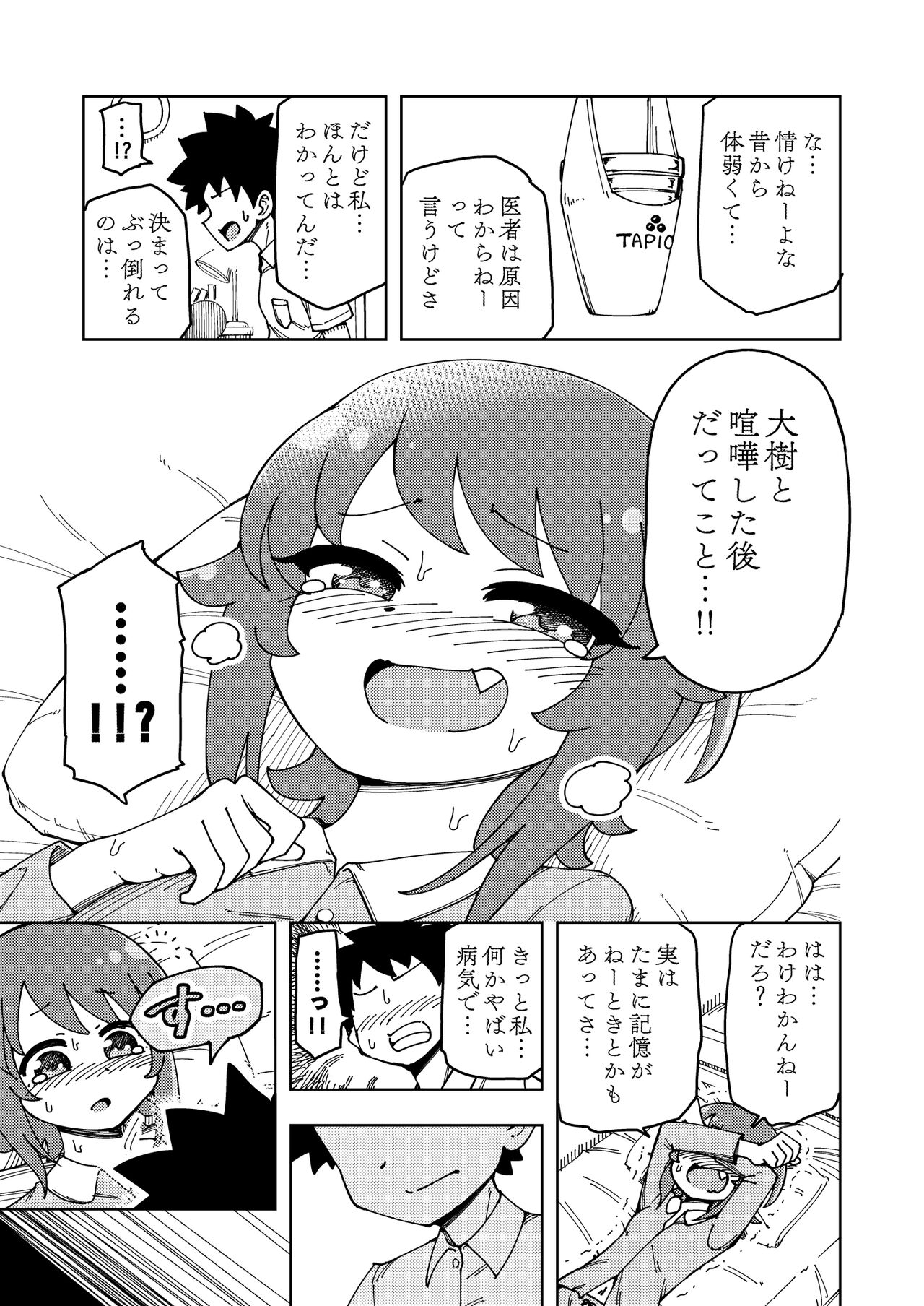 Zettai! Suki Suki Byou - Page 36