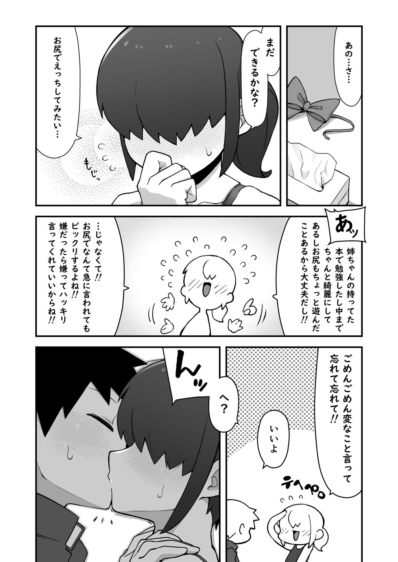 Shinyuu ni   Jidori Okutchatta!! - Page 17