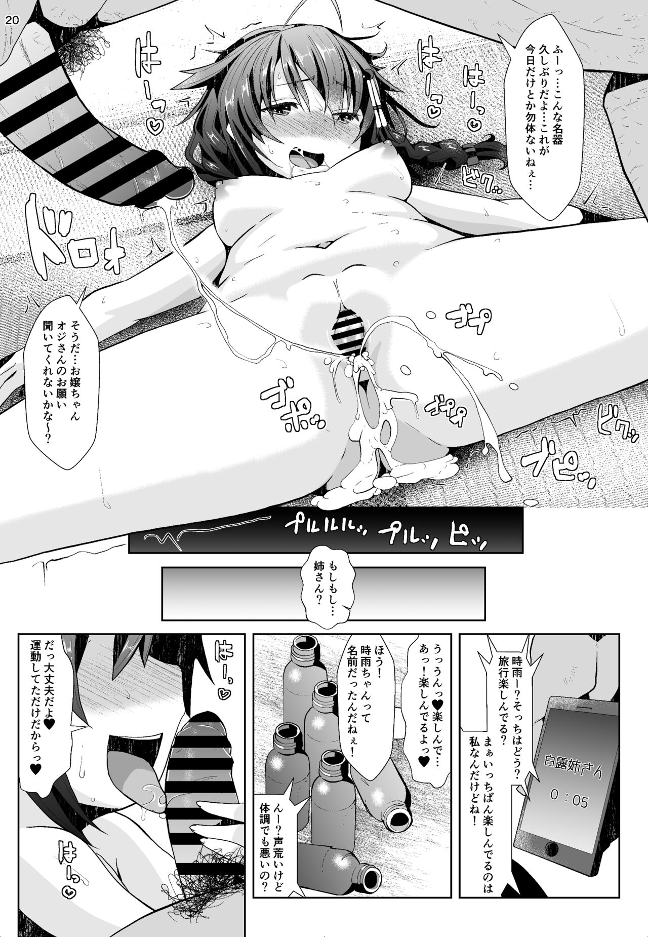 Yukemuri Onsen Ryokou Ninmu - Page 19