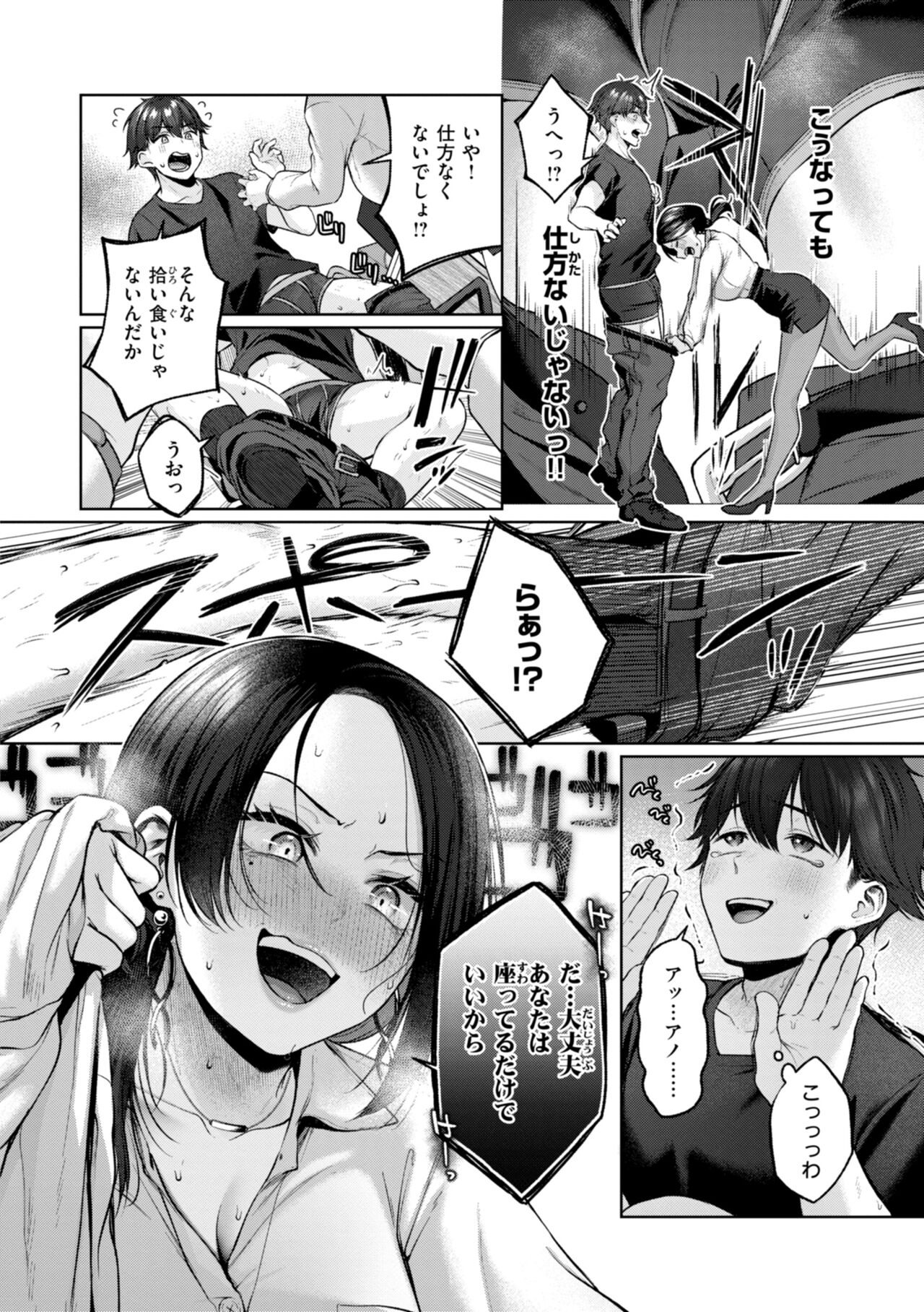 Ippai Sawatte - Page 36