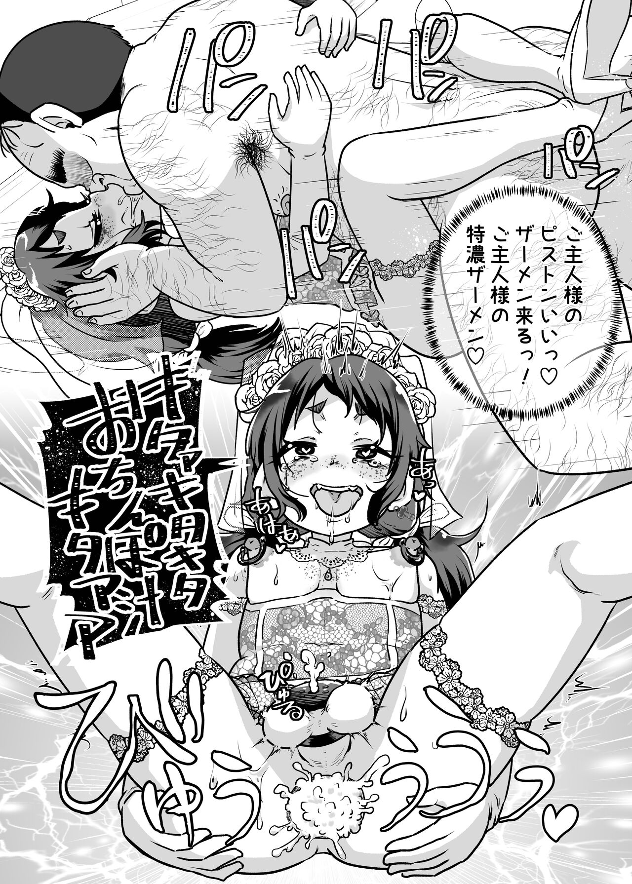 Mesu Ochi Kansatsu Nikki - Page 39