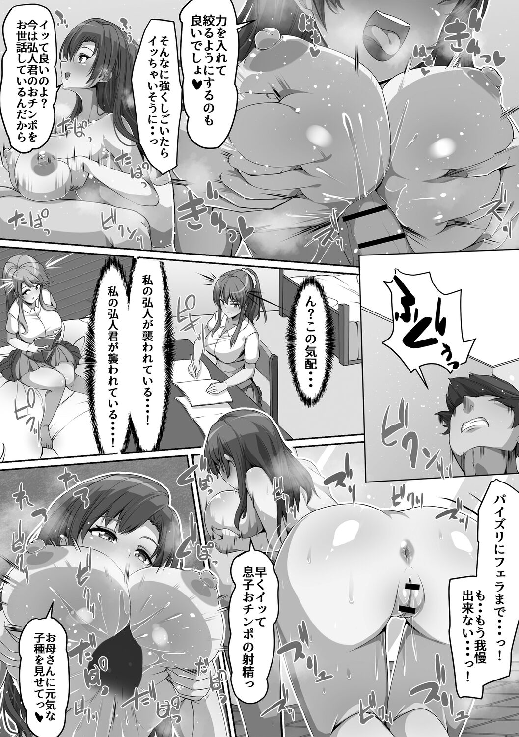 Giri no Hahako ni Semararemashite - Page 44