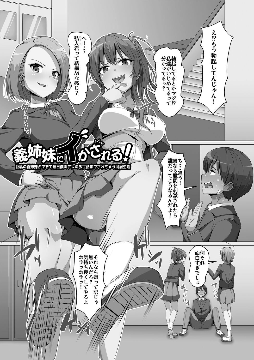 Giri no Hahako ni Semararemashite - Page 9