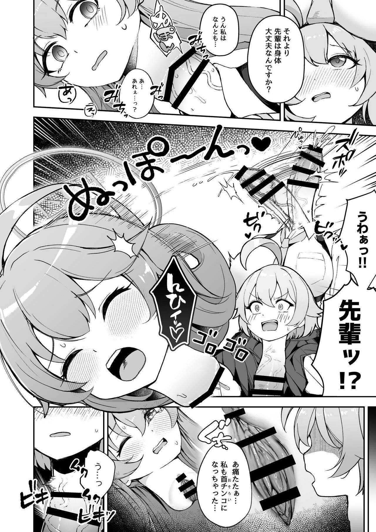 Dick Neck Mix! Vol. 3 BluArch & Various Kubichinko Goudoushi - Page 20