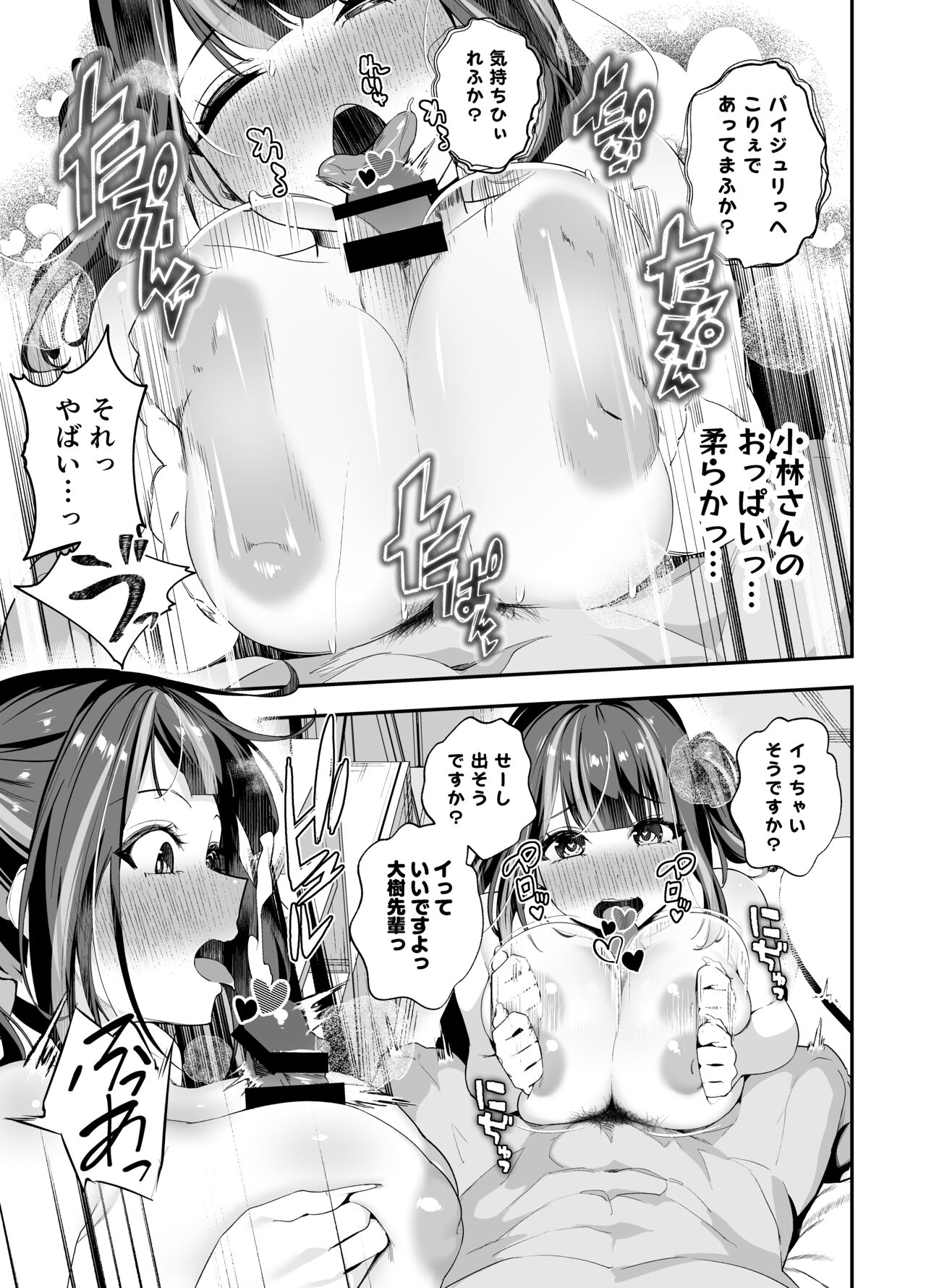 Senpai, Kyou Tomatte mo Ii yo ne？2 - Page 35