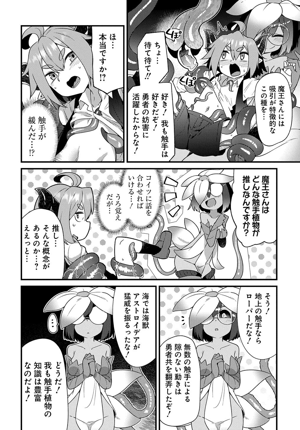Maousama no bugtrap dungeon seisakuki - Page 26