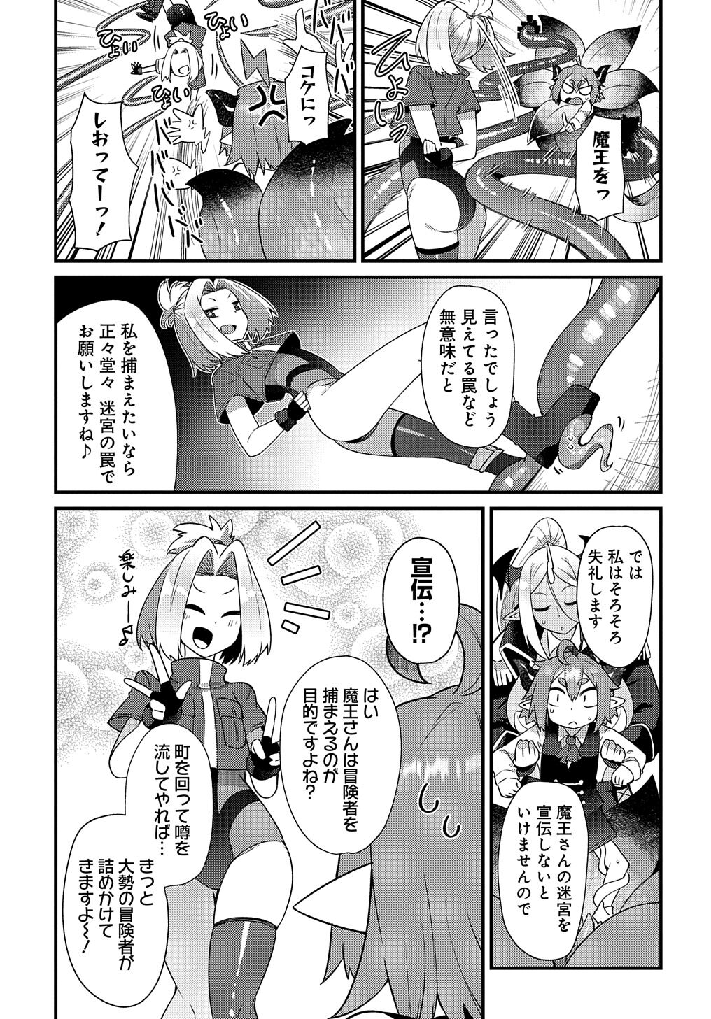 Maousama no bugtrap dungeon seisakuki - Page 29