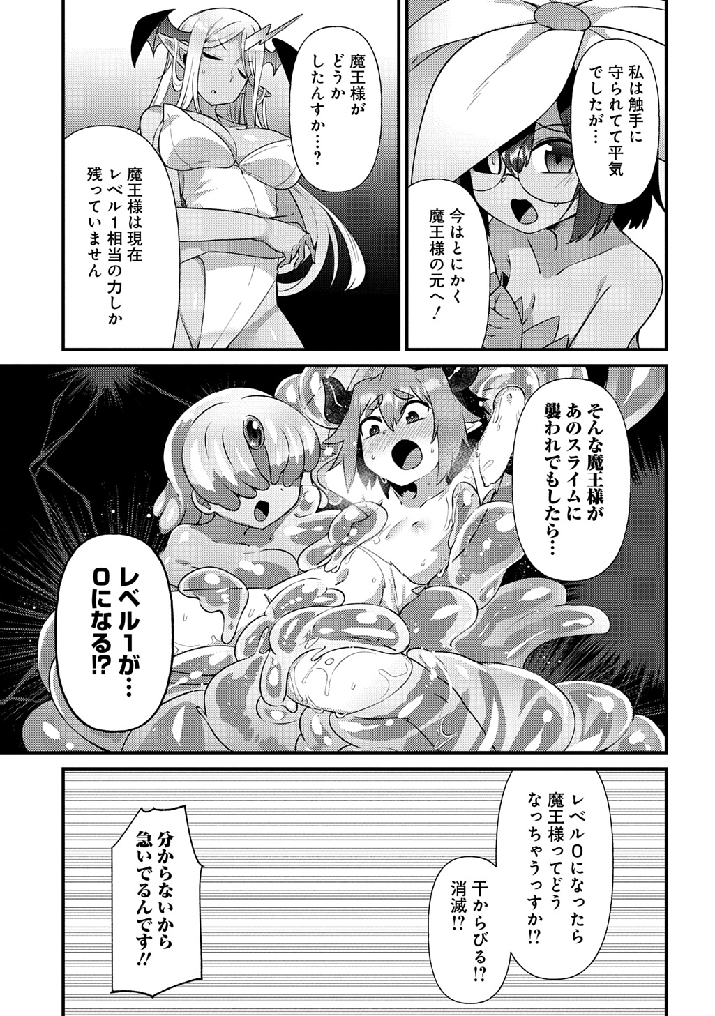 Maousama no bugtrap dungeon seisakuki - Page 19
