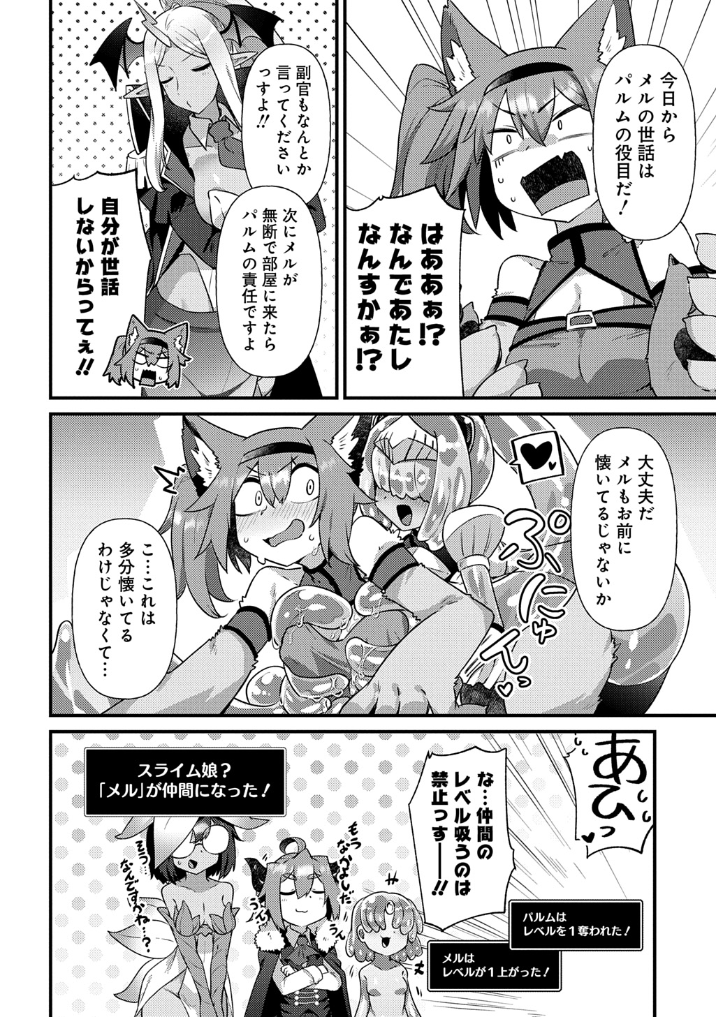 Maousama no bugtrap dungeon seisakuki - Page 26