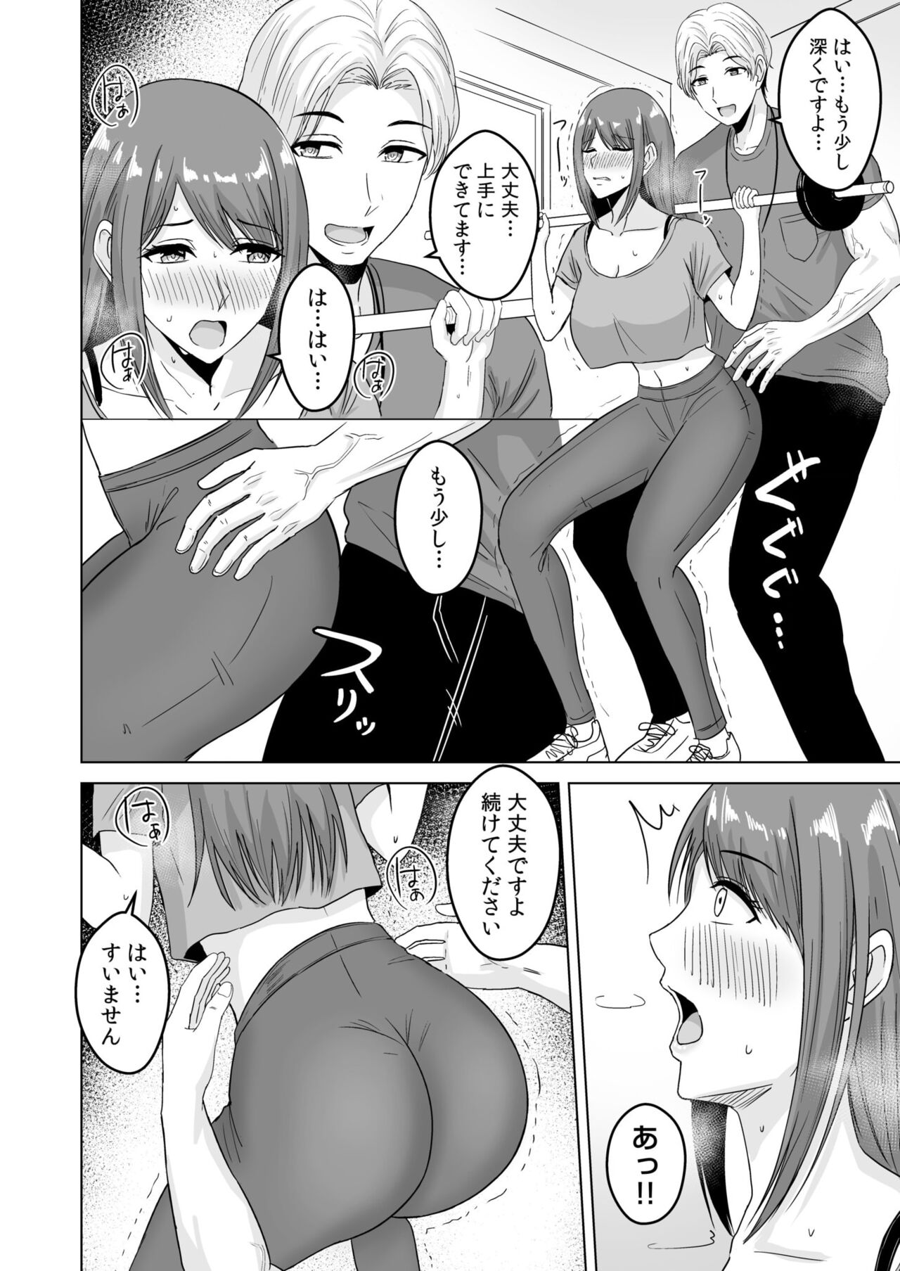 NTRセクササイズ～彼女のボディメイクの秘訣～ - Page 10