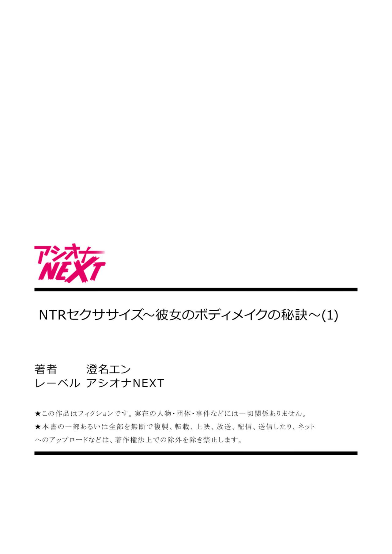 NTRセクササイズ～彼女のボディメイクの秘訣～ - Page 27