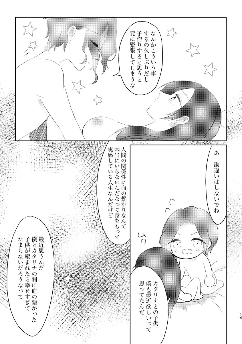 fūfurashī koto suru moto kyōdai no hanashi - Page 14