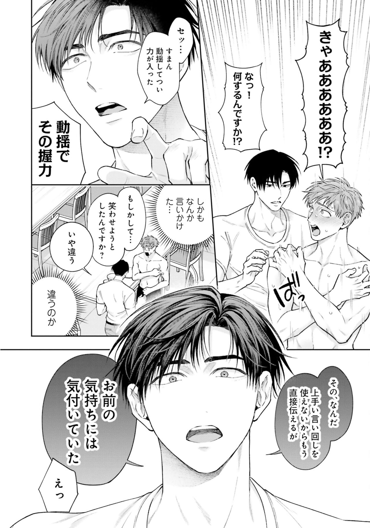 Gachikoi BL Anthology - Page 214
