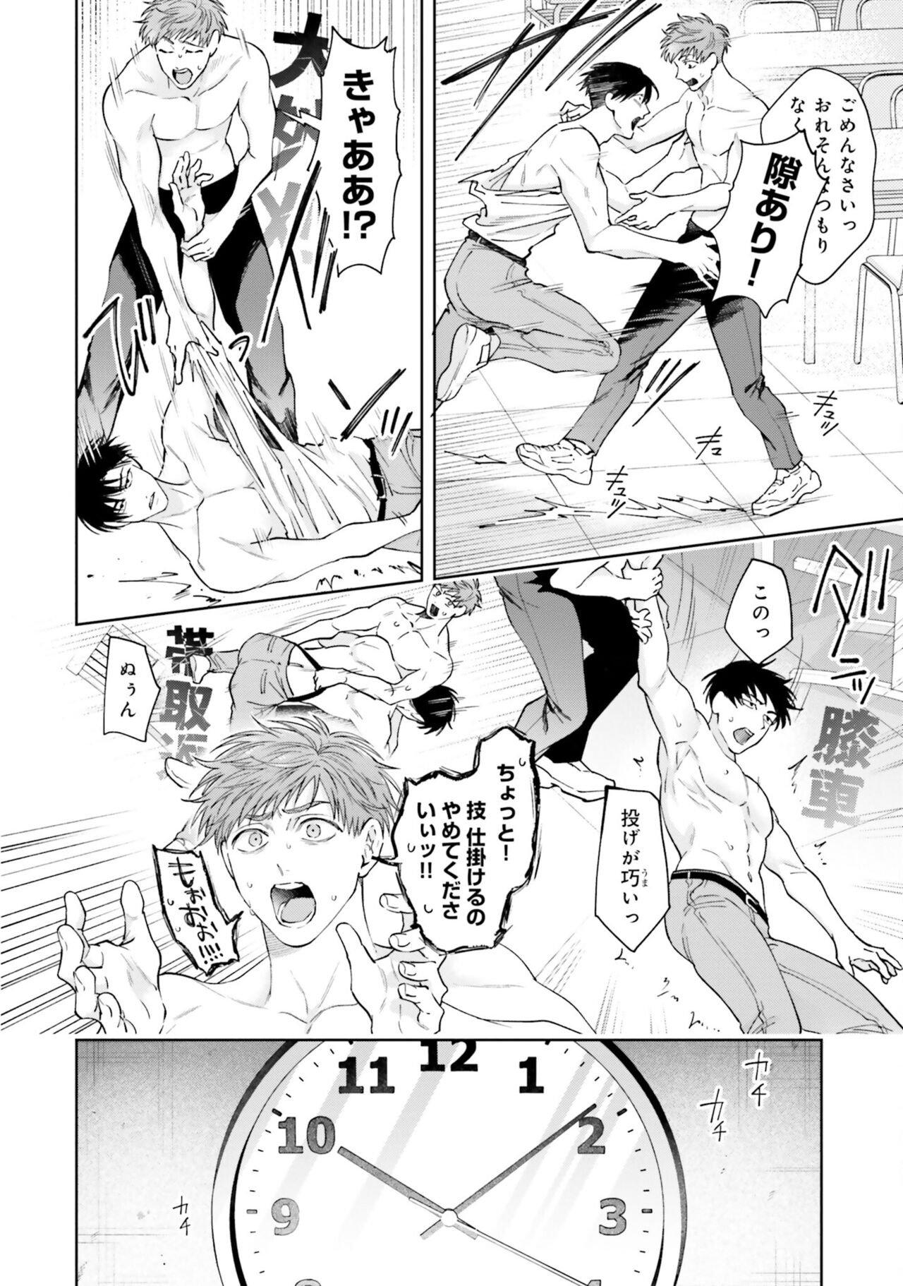 Gachikoi BL Anthology - Page 218