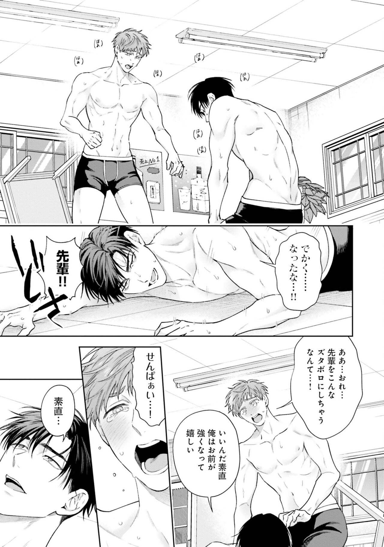 Gachikoi BL Anthology - Page 219