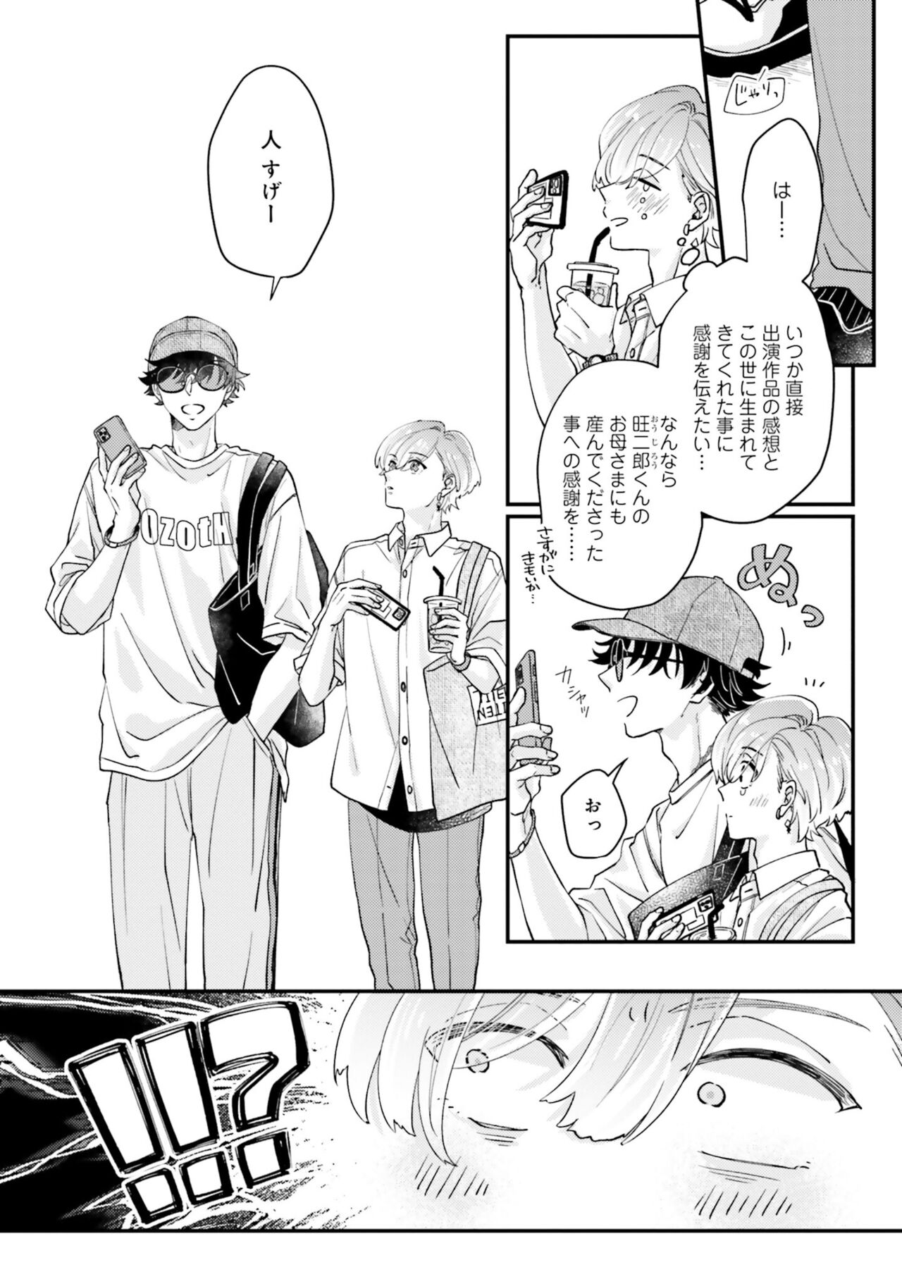 Gachikoi BL Anthology - Page 28