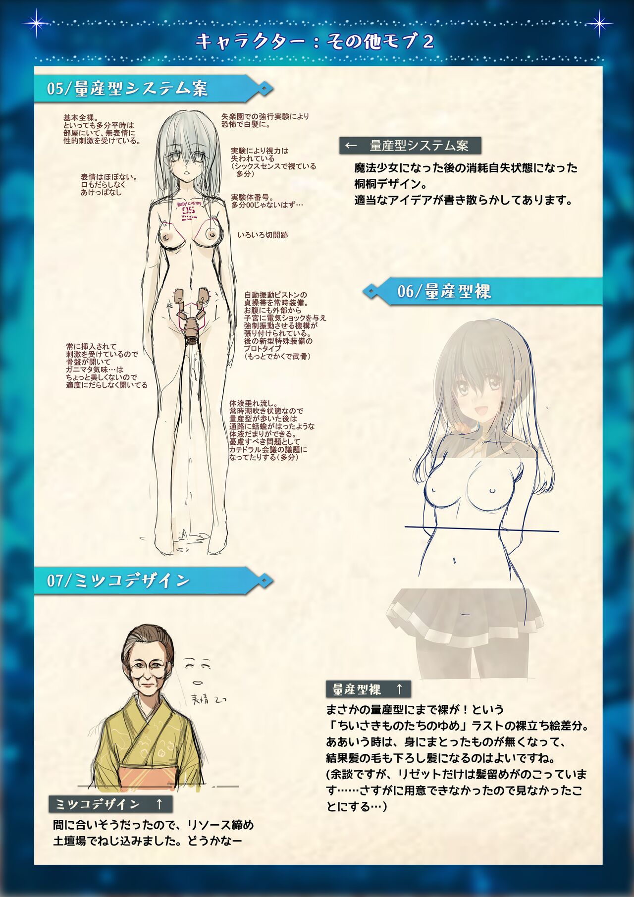 Mahou Shoujo Shoumou Sensen Another Record Artbook - Page 11