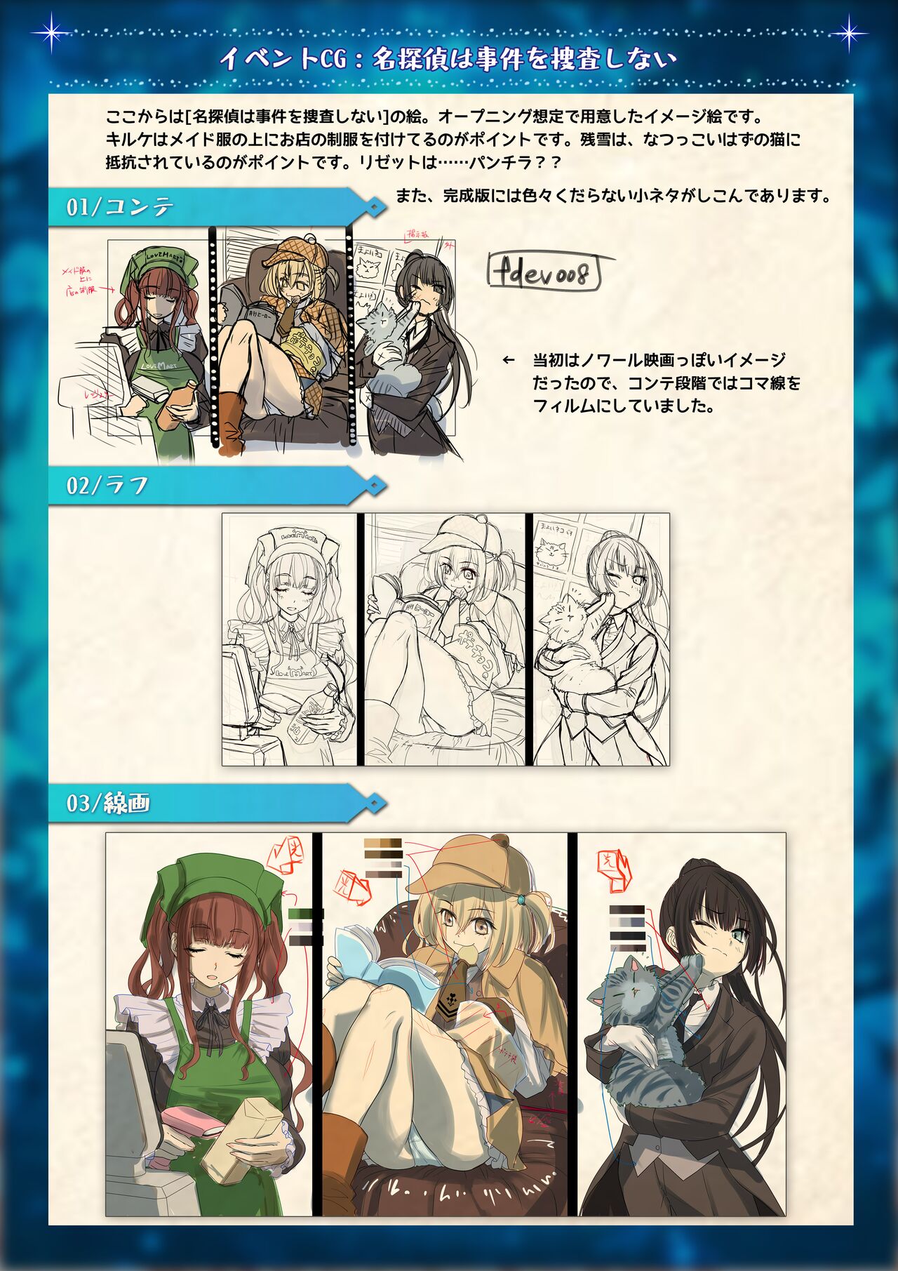 Mahou Shoujo Shoumou Sensen Another Record Artbook - Page 22