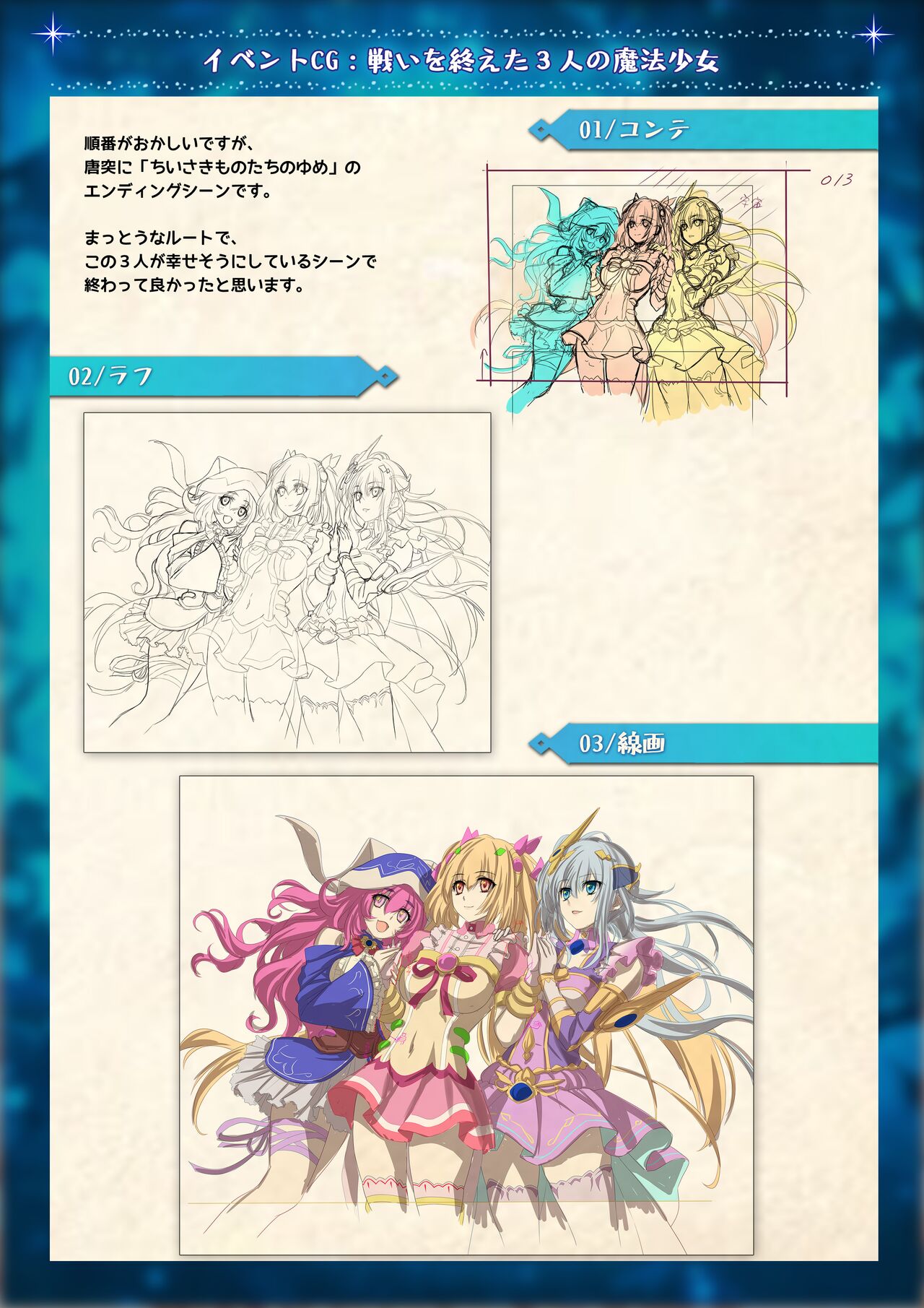 Mahou Shoujo Shoumou Sensen Another Record Artbook - Page 25