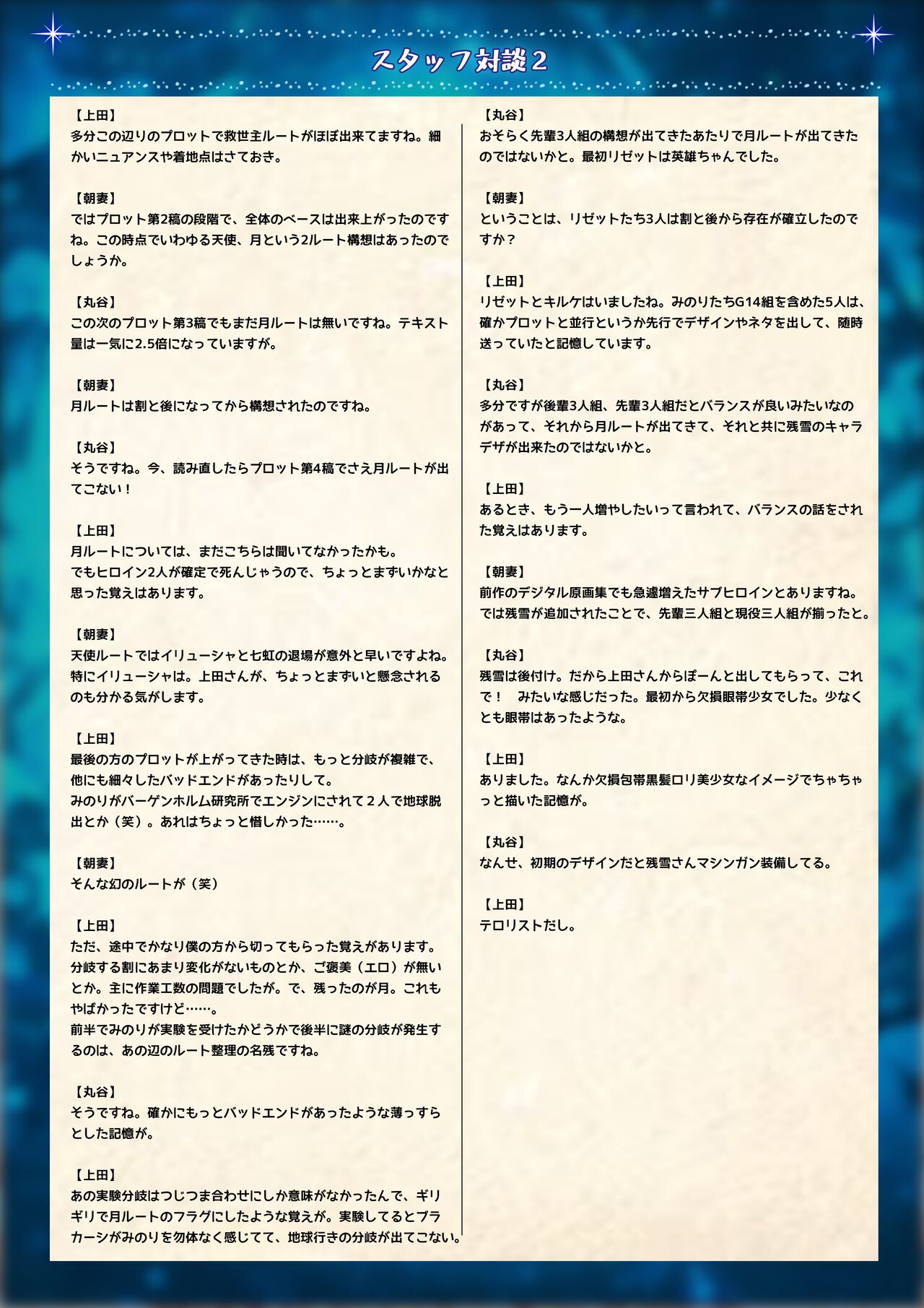 Mahou Shoujo Shoumou Sensen Another Record Artbook - Page 53