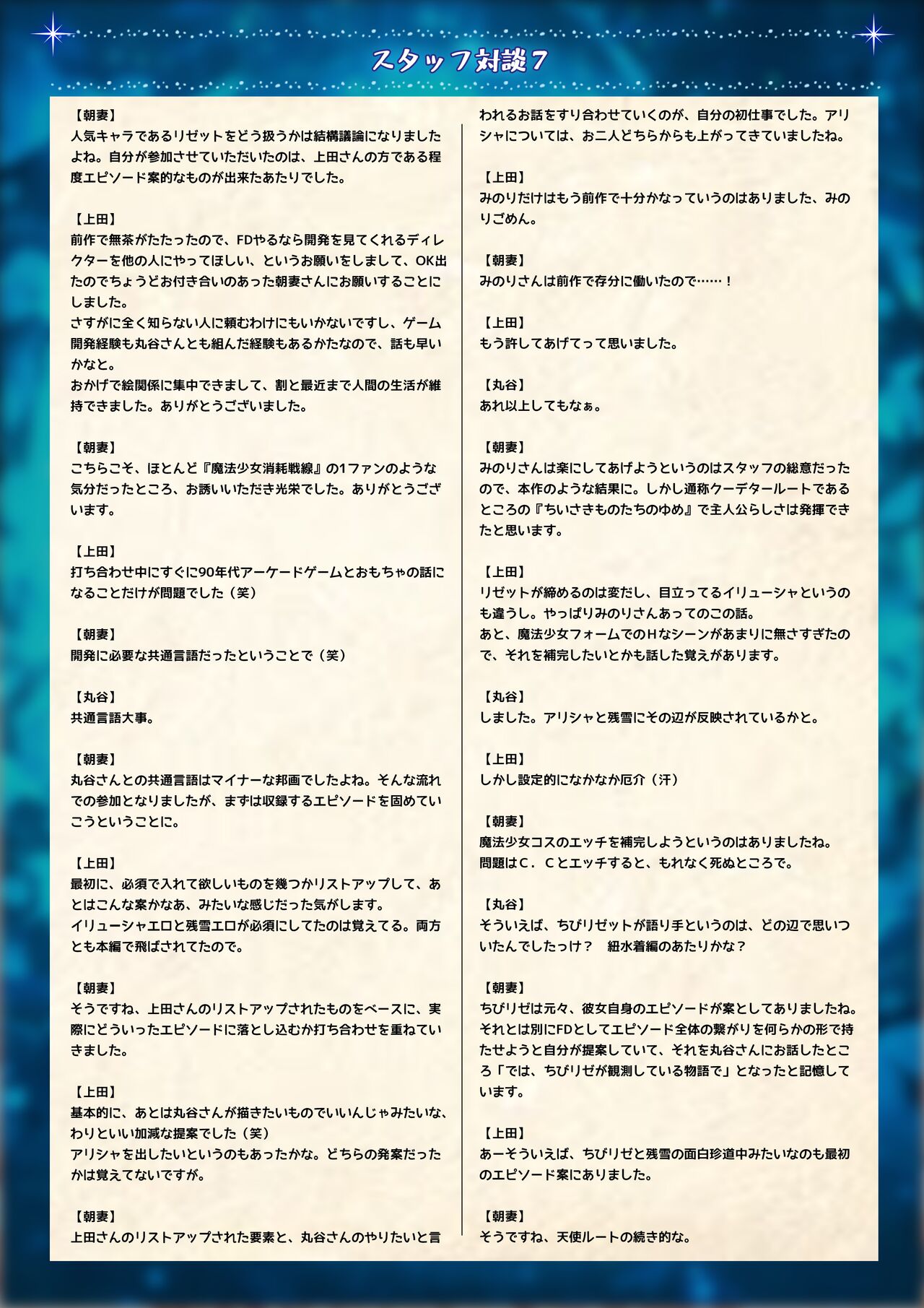 Mahou Shoujo Shoumou Sensen Another Record Artbook - Page 58