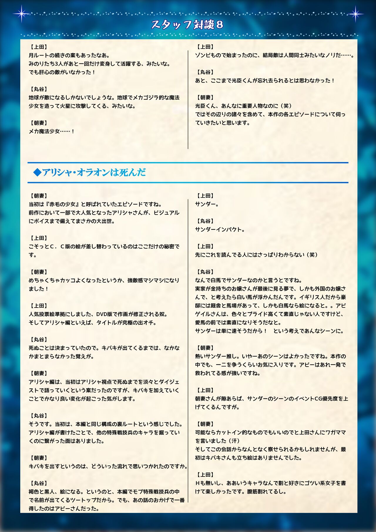 Mahou Shoujo Shoumou Sensen Another Record Artbook - Page 59