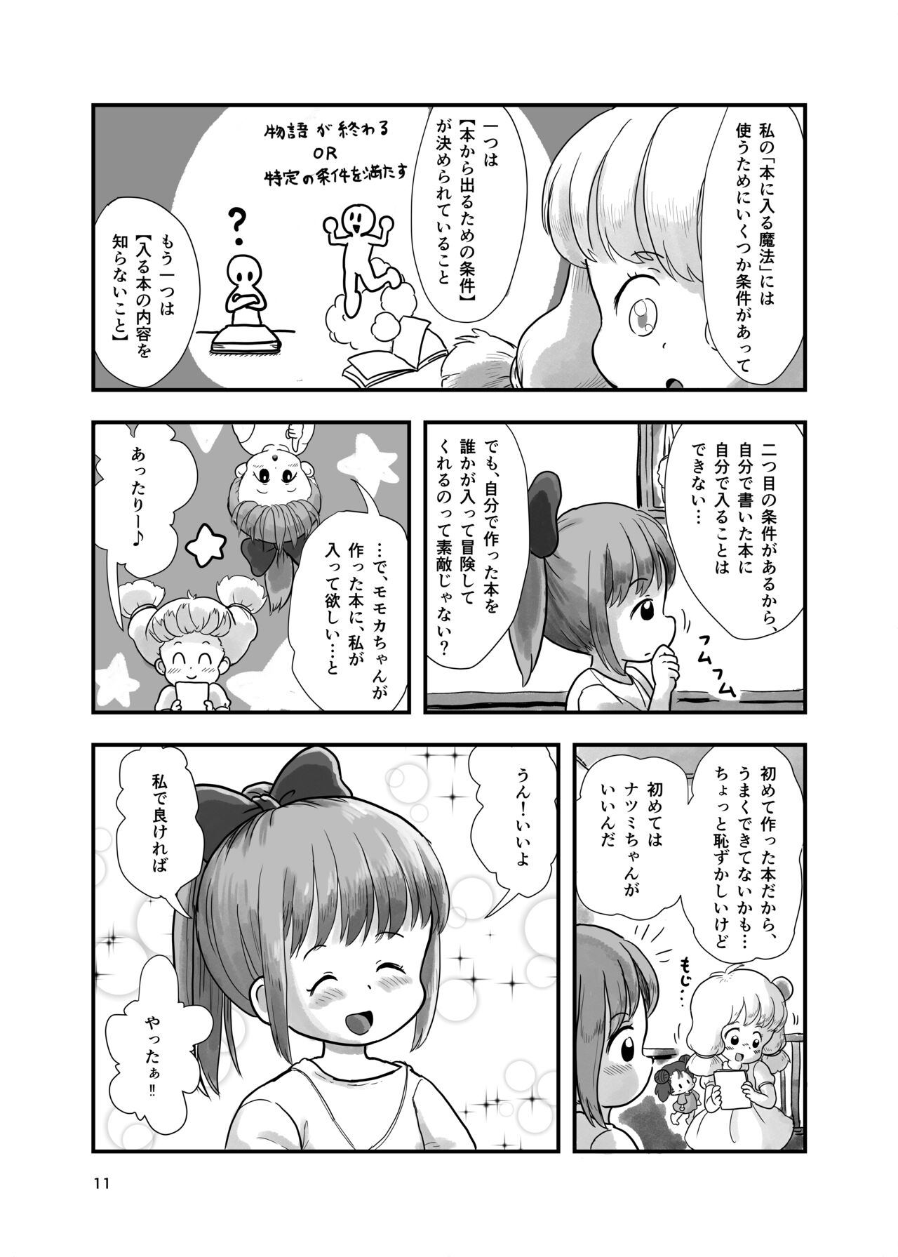 Mahou Shoujo ga Kusugurareru Hon - Page 10