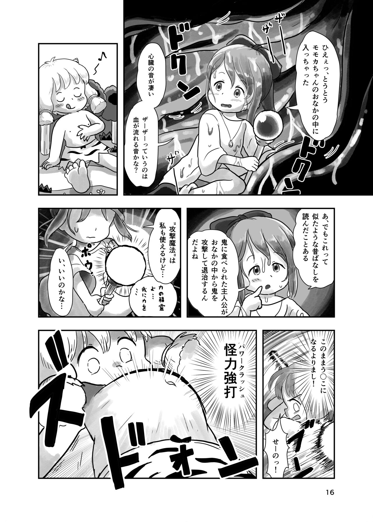 Mahou Shoujo ga Kusugurareru Hon - Page 15