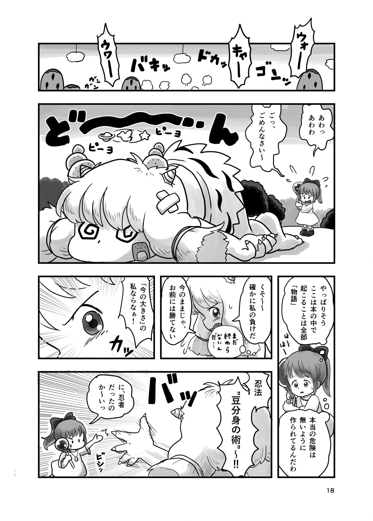Mahou Shoujo ga Kusugurareru Hon - Page 17