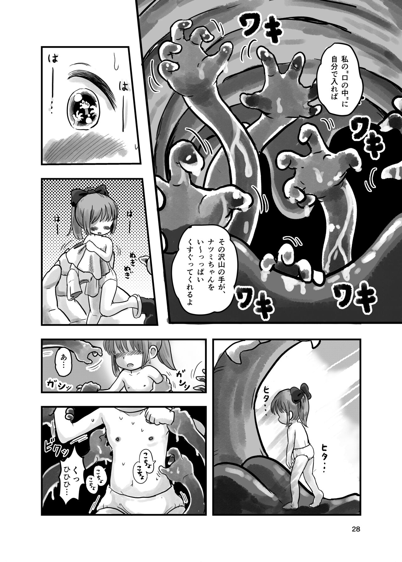 Mahou Shoujo ga Kusugurareru Hon - Page 27