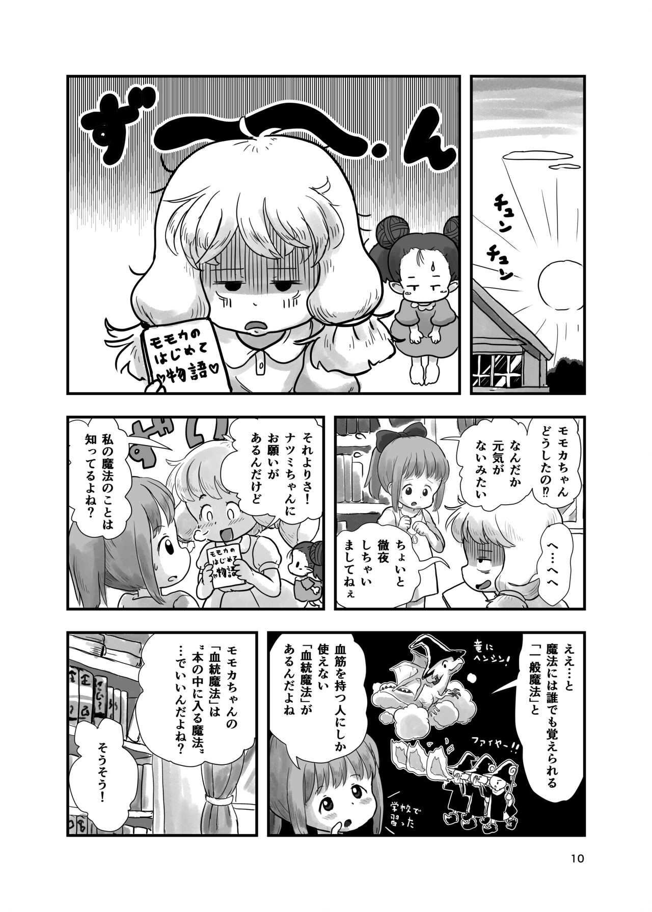 Mahou Shoujo ga Kusugurareru Hon - Page 9