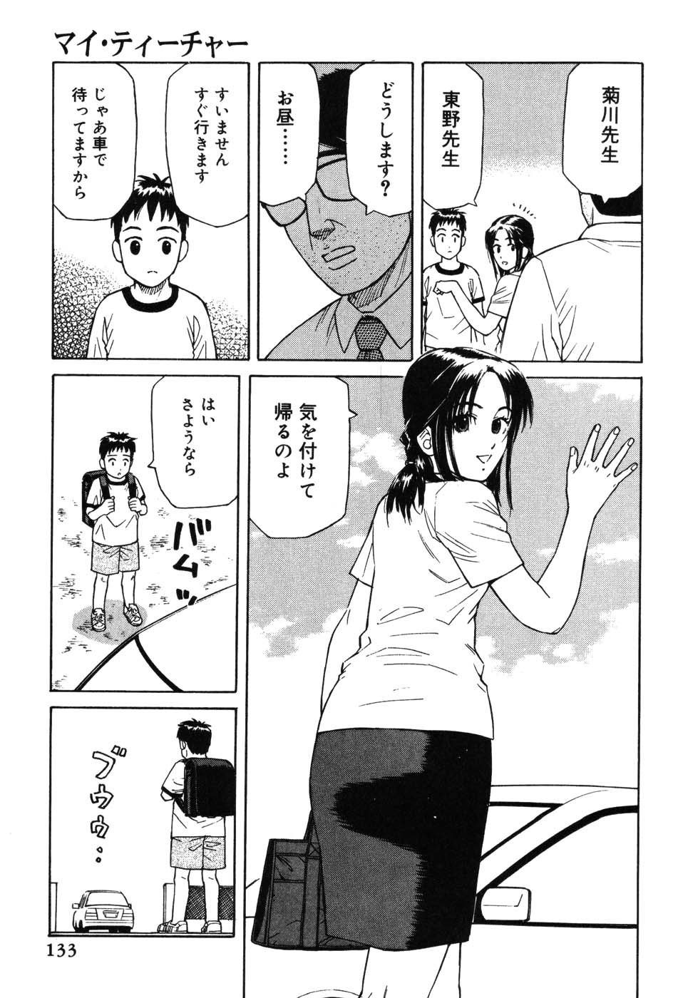 Onna Kyoushi MX - Women Teacher Maximum - Page 133