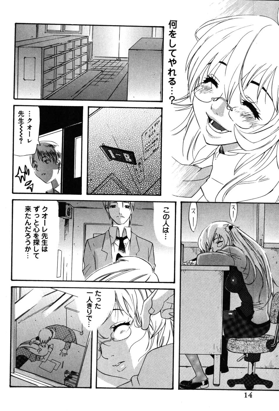 Onna Kyoushi MX - Women Teacher Maximum - Page 14