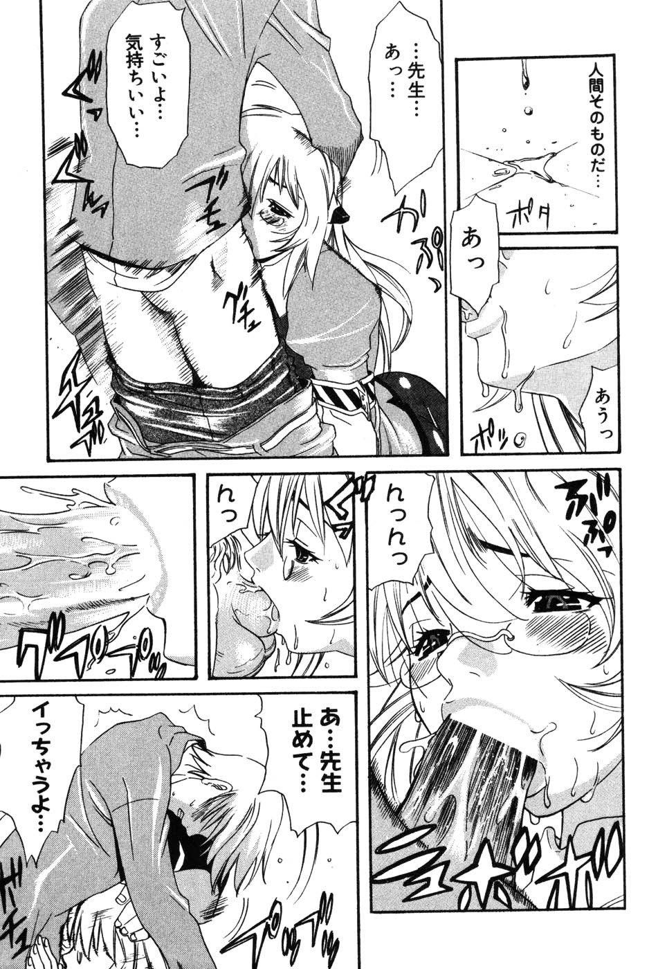 Onna Kyoushi MX - Women Teacher Maximum - Page 17